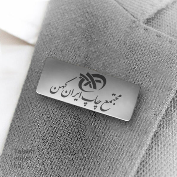اتیکت شرکتی نقره ای خش دار پشت سنجاق #1011
