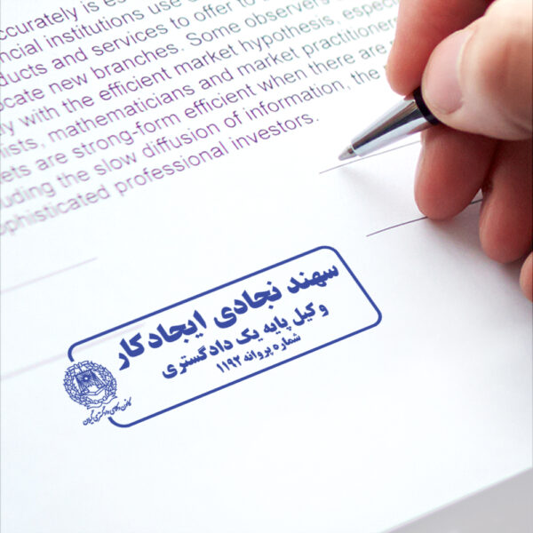 طرح مهر دادگستری کد #132