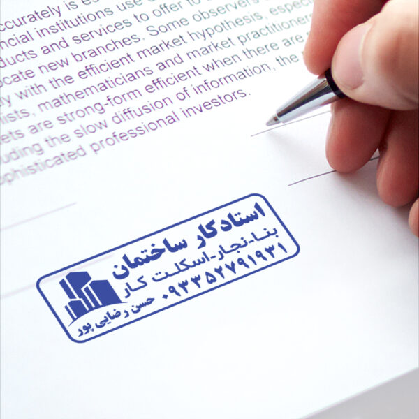طرح مهر ساختمان سازی / املاک کد #133