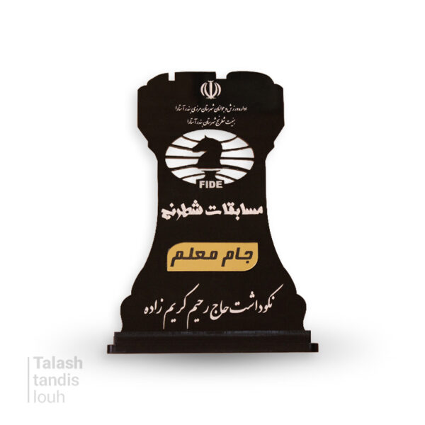 تندیس مسابقات شطرنج T5010