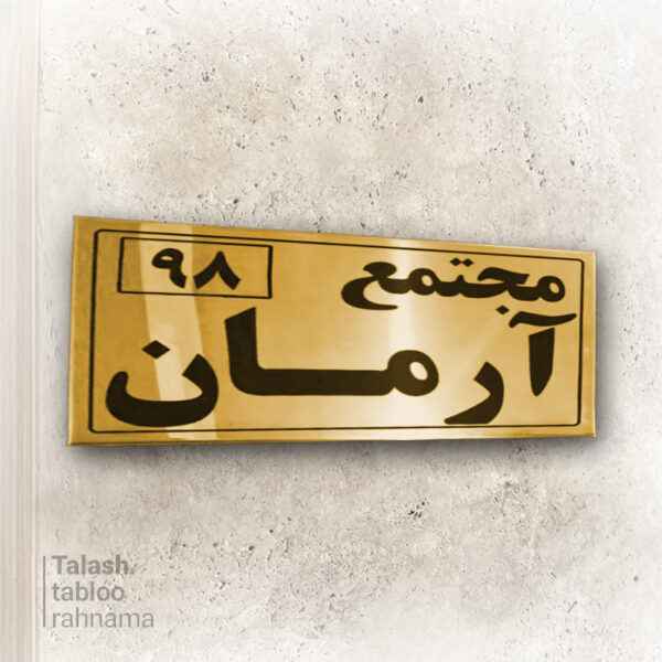 تابلو فلزی تک لبه با پیچ معمولی #2014