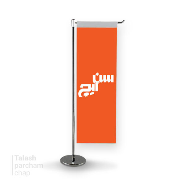 پرچم رومیزی اروپایی لیزری مدل ال با پایه دورو چاپ T9034