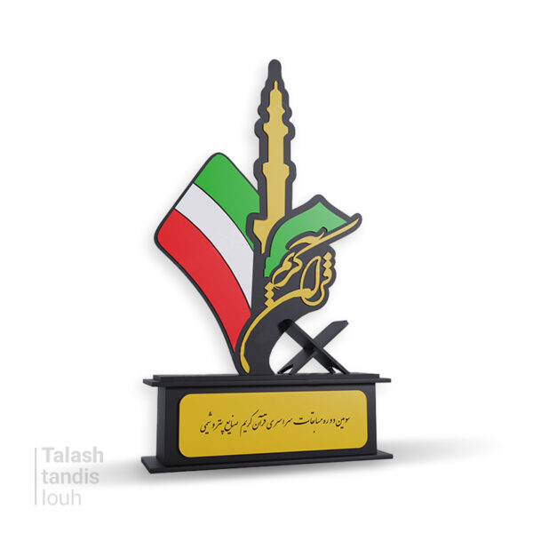 تندیس همایش قرآنی T5039