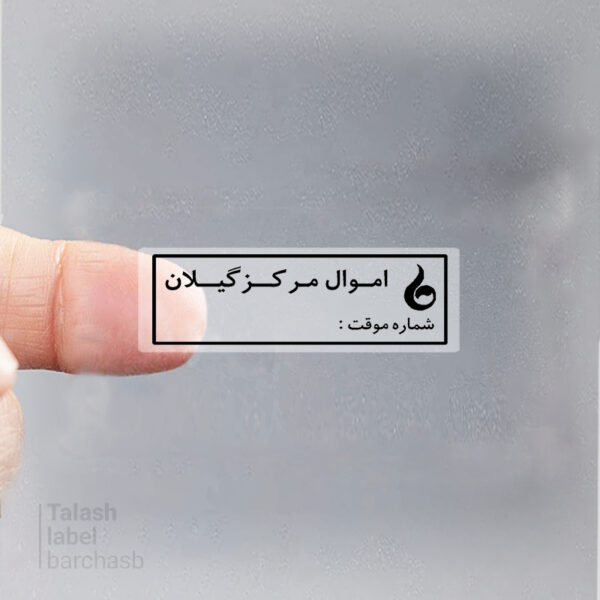 طرح برچسب اموال 2 در 1 سانت #4039