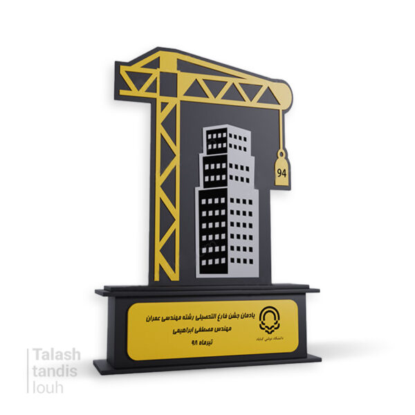 تندیس مهندسی عمران T5042