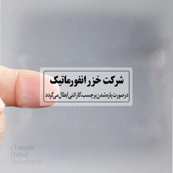 طرح برچسب شرکتی 2 در 1.5 سانت #4043