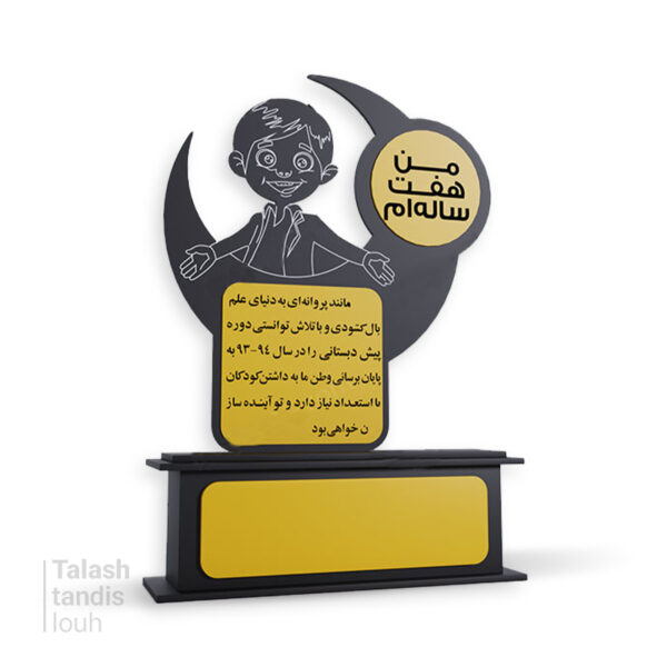 تندیس دانش آموزی و جشن فارغ التحصیلی T5043