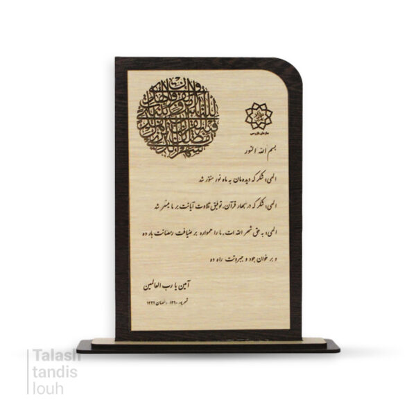 تندیس اقتصادی چوبی T5046