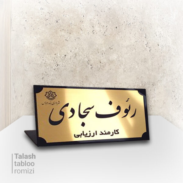 پلاک طلایی رومیزی دو لبه #2050