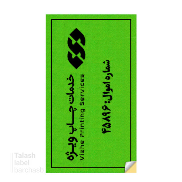 برچسب شبرنگ 5 در 10 سانت 1000 عددی #3007