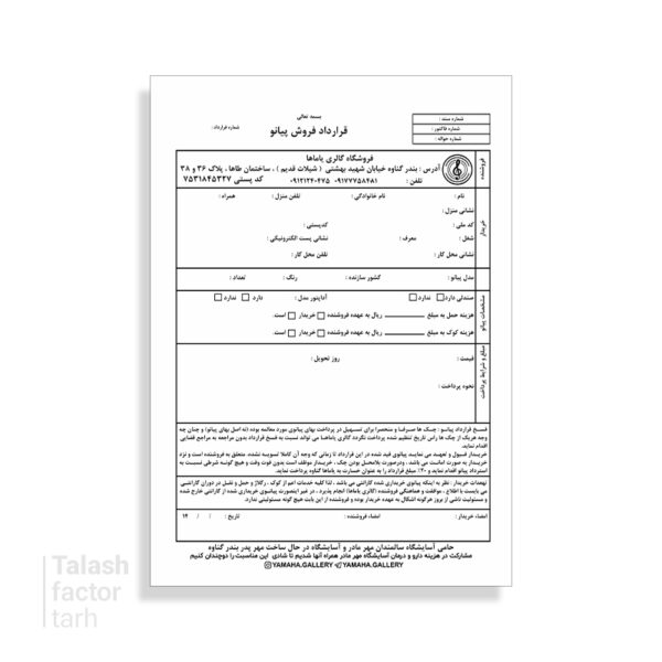 طرح فاکتور قرارداد فروش پیانو با چاپ ریسو T11011