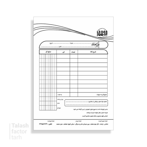 طرح فاکتور با لوگو و بخش شماره چک دریافتی T11002