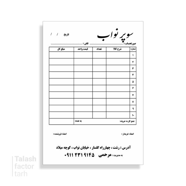 طرح فاکتور فروش ساده T11004