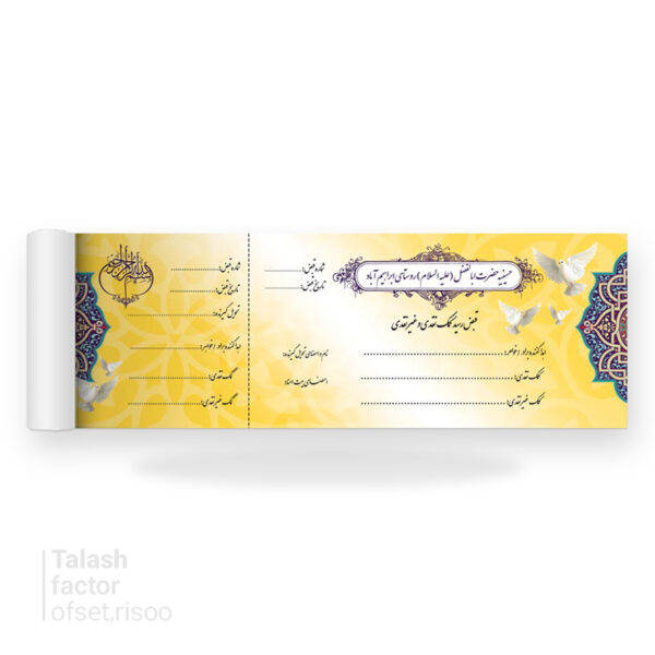 قبض چاپ افست 1/4 A4 صحافی و شماره پرفراژ 3000 شماره T10042