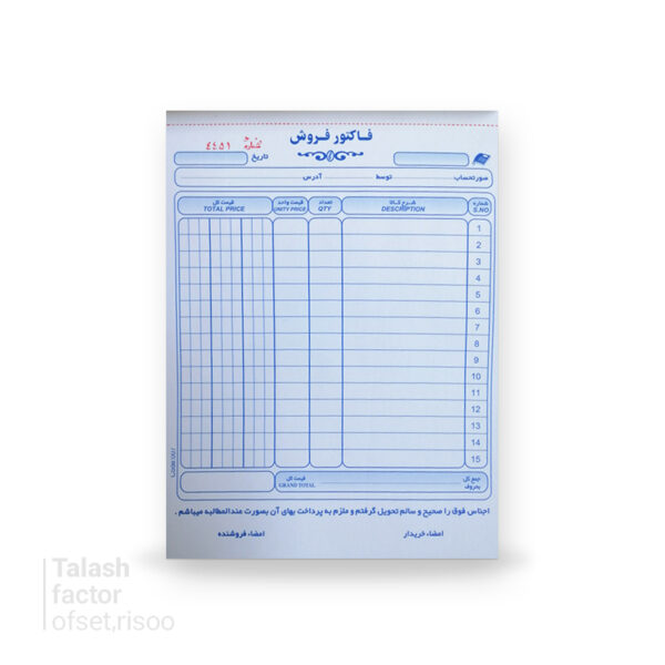 فاکتور چاپی آماده ابعاد A5 تک برگ 1000 شماره T10043